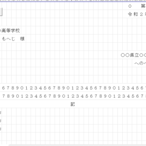学校事務で使える「往復文書」様式シート（Excel）