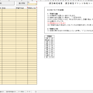 漢字練習シート作成ツール（授業・学習支援用Excel）