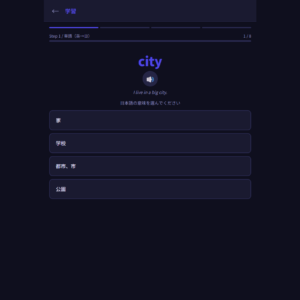 【webツール】RSS+AI英語学習アプリ（単語、フレーズ、長文、リスニング）