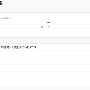 あの時流行ったアニメは？