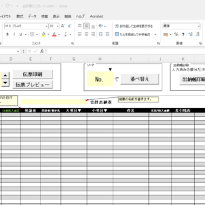 会計簿テンプレート