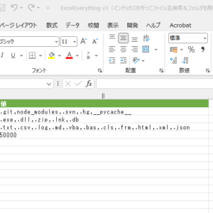 ExcelEverything v3（インデックスを作ってファイル名検索＆フォルダを再帰的にgrep検索）