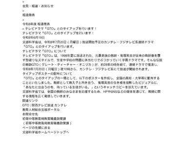テレビドラマ『GTO』とのタイアップを行います。_1