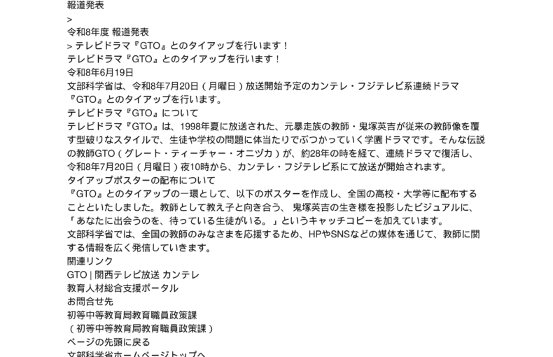 テレビドラマ『GTO』とのタイアップを行います。_1