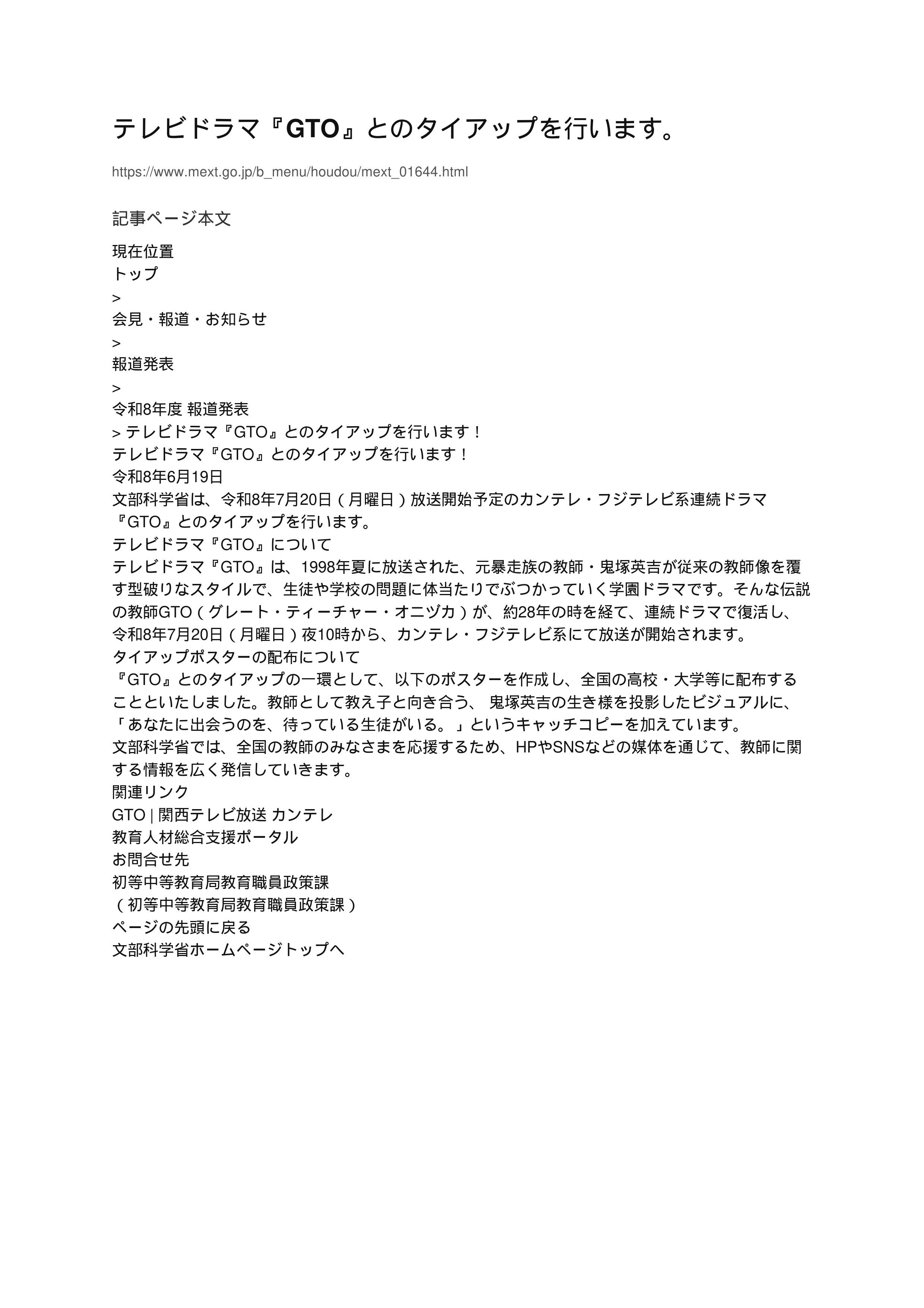 テレビドラマ『GTO』とのタイアップを行います。_1