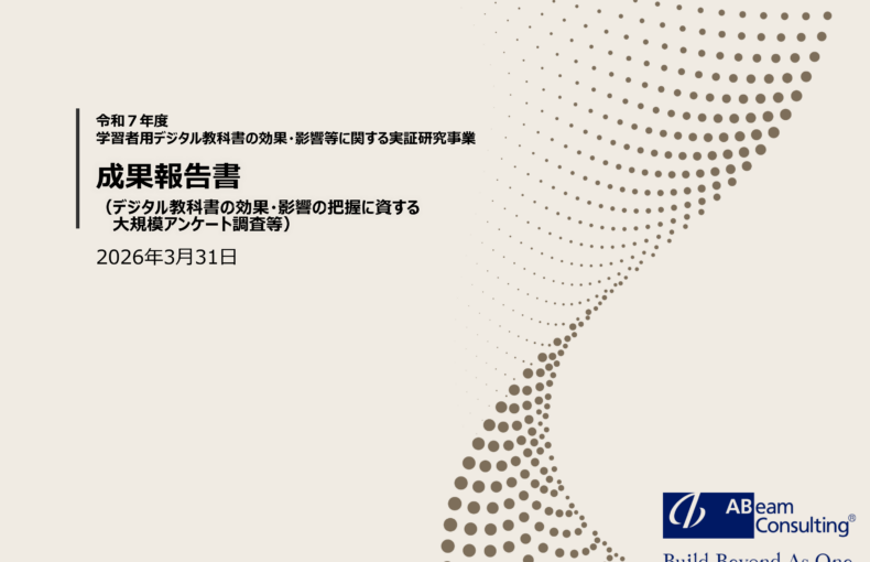 令和7年度_学習者用デジタル教科書の効果・影響等に関する実証研究事業_1