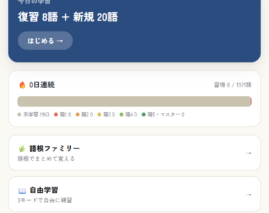 FireShot Capture 181 – 語源単語帳 — 中学〜高校の英単語学習 – [co-lect.com]