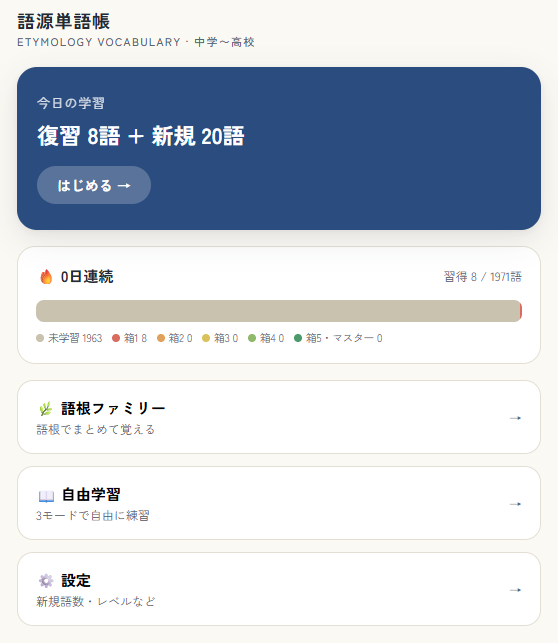 FireShot Capture 181 – 語源単語帳 — 中学〜高校の英単語学習 – [co-lect.com]
