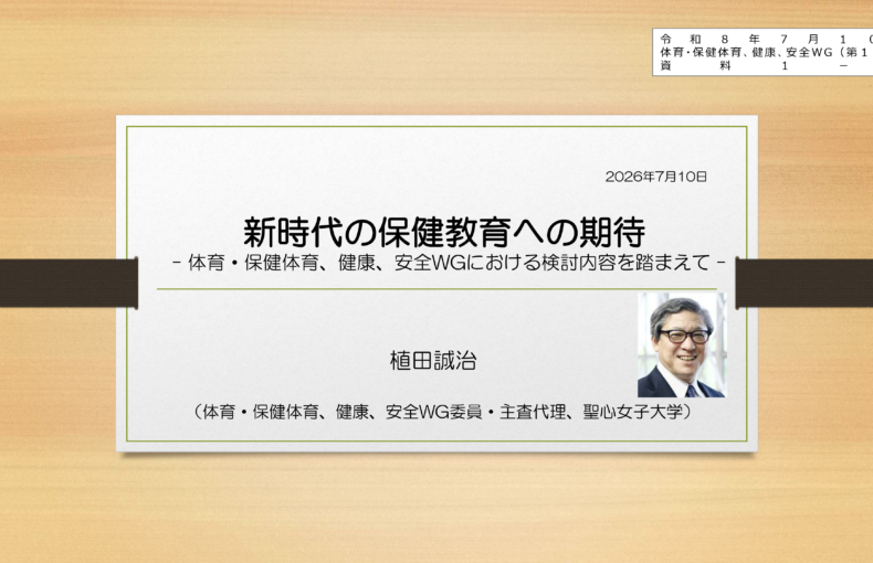 教育課程部会_体育・保健体育、健康、安全ワーキンググループ（第11回）_配付資料_1
