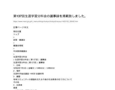 【現場視点】生涯学習分科会（第137回） 議事録 アイキャッチ