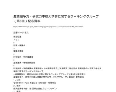 【現場視点】産業競争力・研究力中核大学群に関するワーキンググループ（第3回）配布資料 アイキャッチ