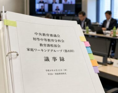 【現場視点】中央教育審議会初等中等教育分科会教育課程部会家庭ワーキンググループ（第8回）議事録をテーマにしたAI生成イメージ